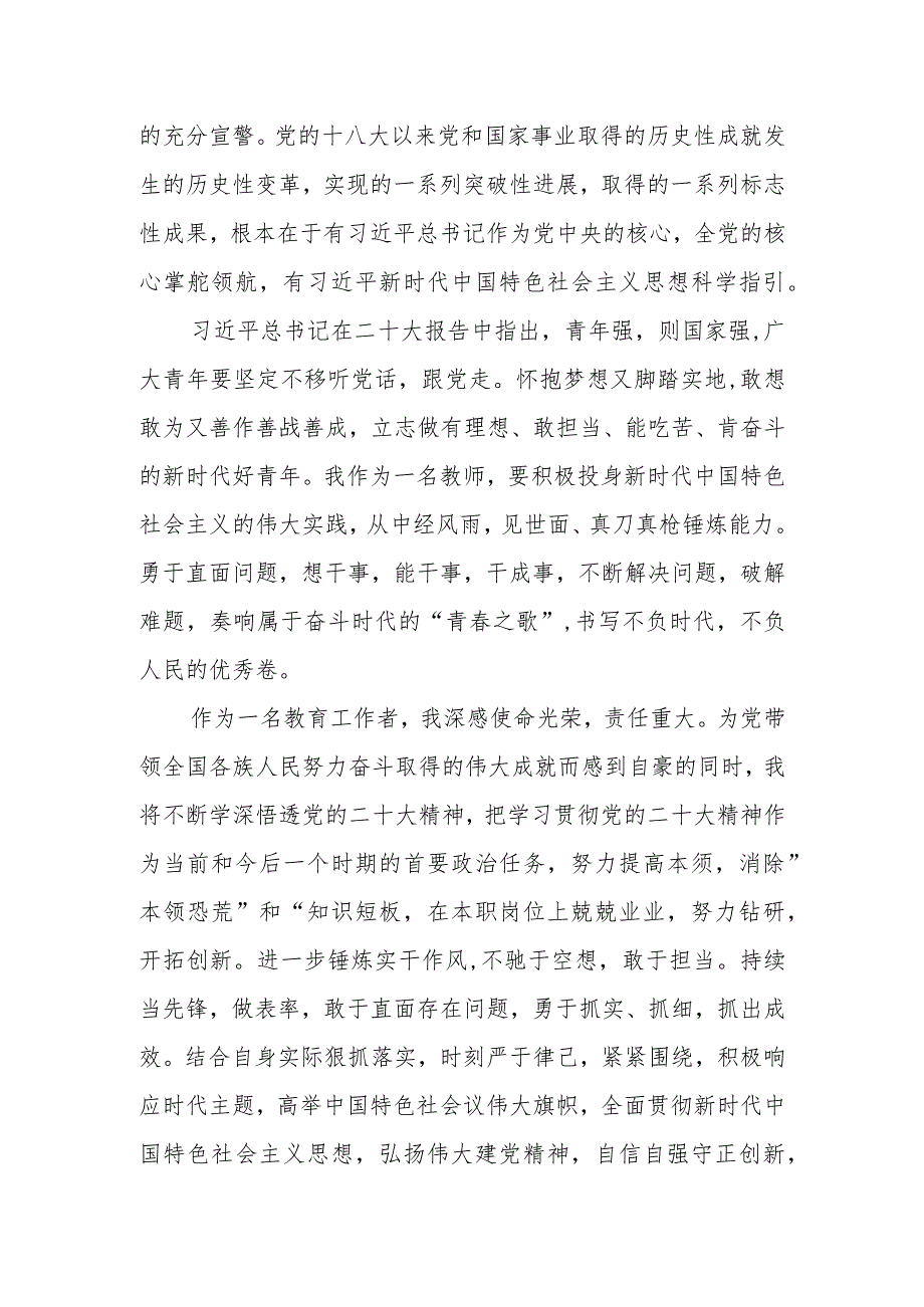 幼儿园教师老师学习党的第二十次大会心得体会3篇.docx_第2页