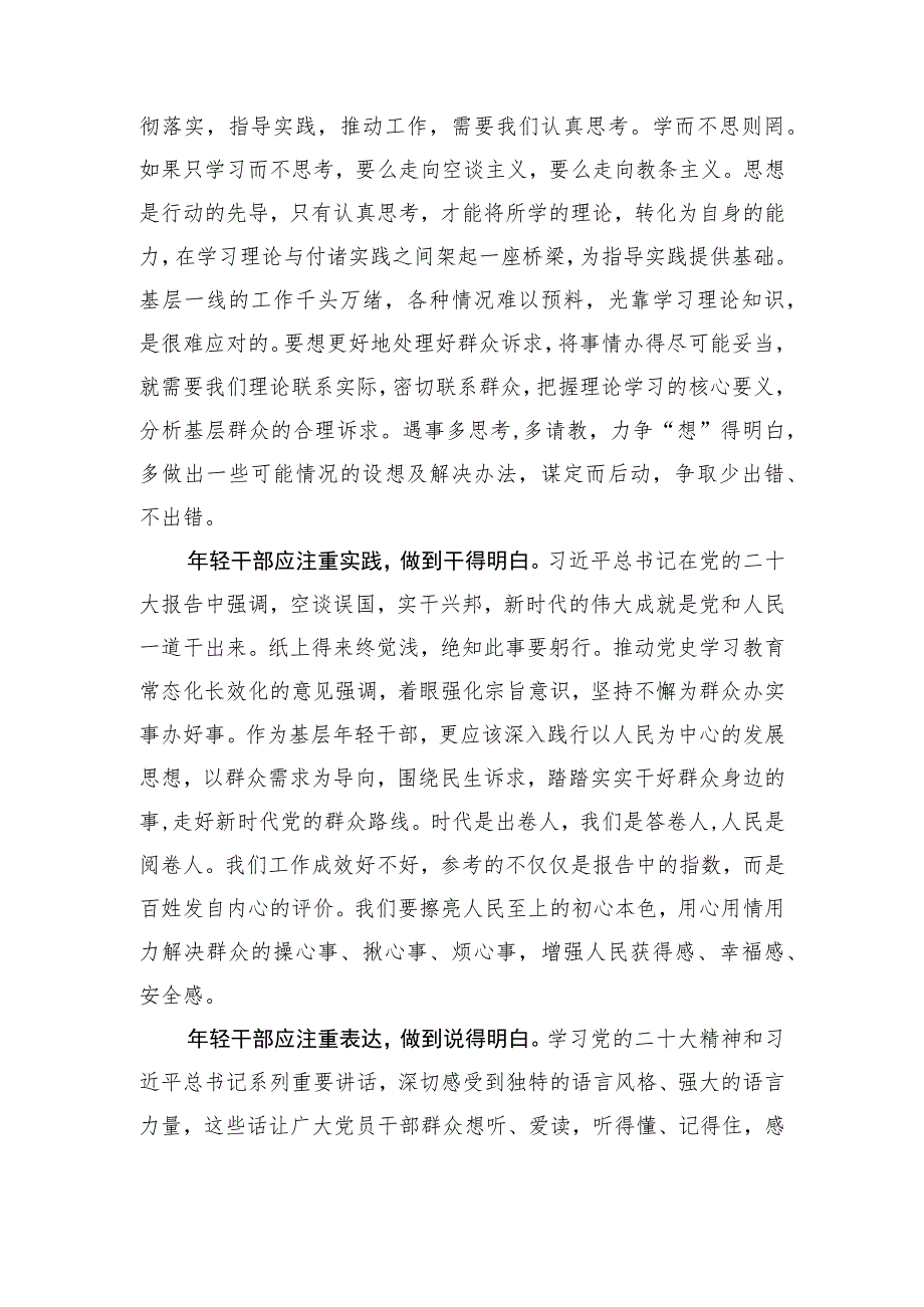 二十大学习心得：在二十大报告中体悟年轻干部的“五个明白”.docx_第2页