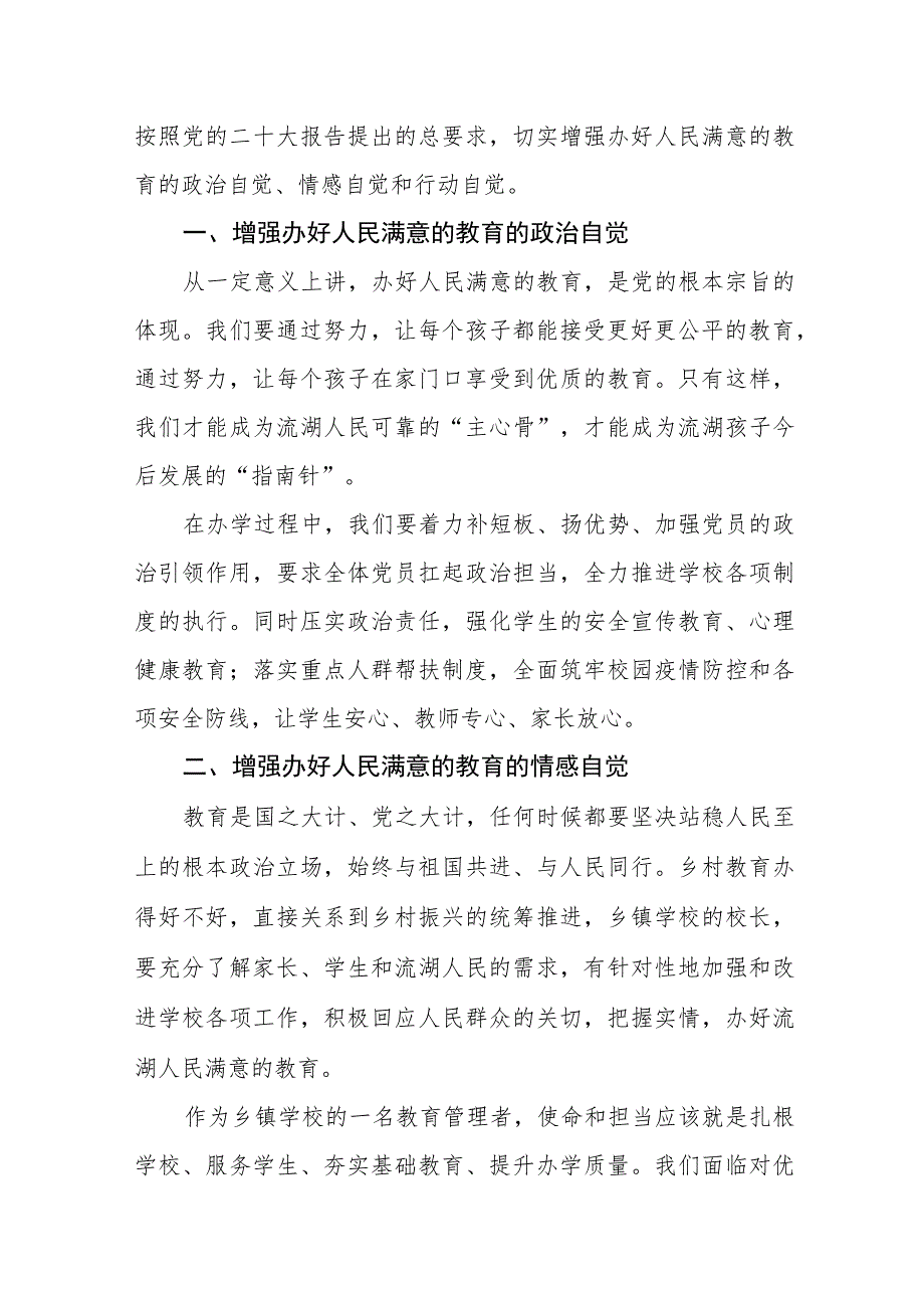 中学教师深入学习贯彻党的二十大精神心得体会八篇模板.docx_第3页