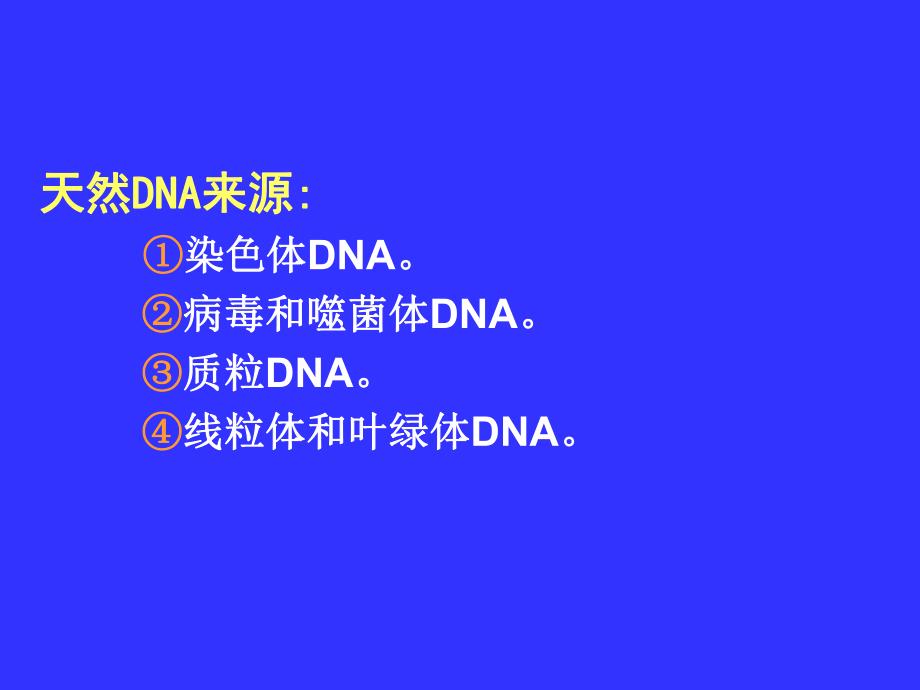 第6章基因操作中大分子的分离和分析.ppt_第3页