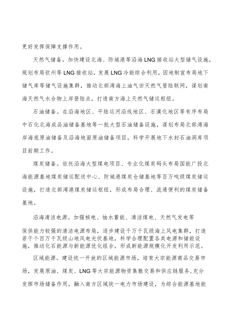 加强能源供需监测分析行动计划.docx_第3页