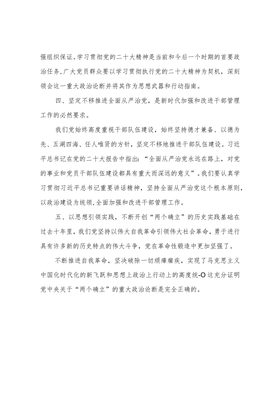 基层工作者学习二十大报告心得体会3篇.docx_第3页