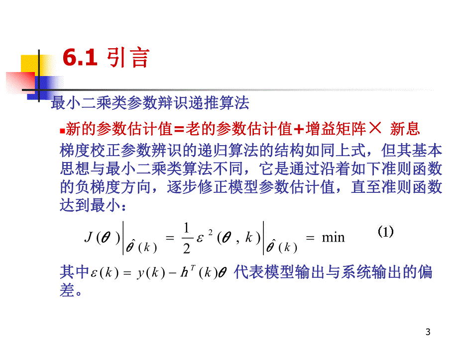 第6章梯度校正参数辩识方法1.ppt_第3页