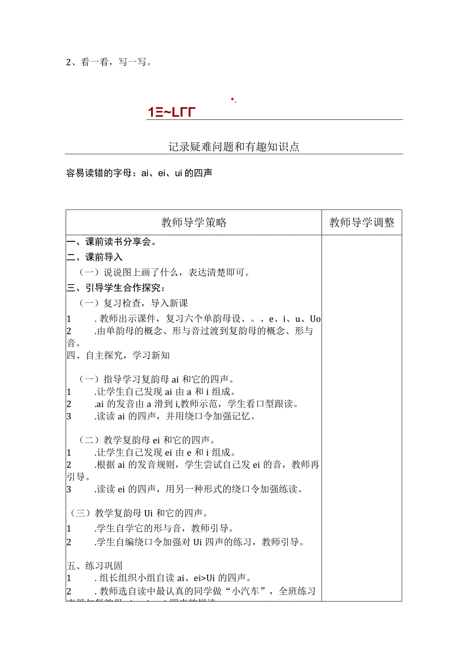 《ai ei ui》教学设计.docx_第2页