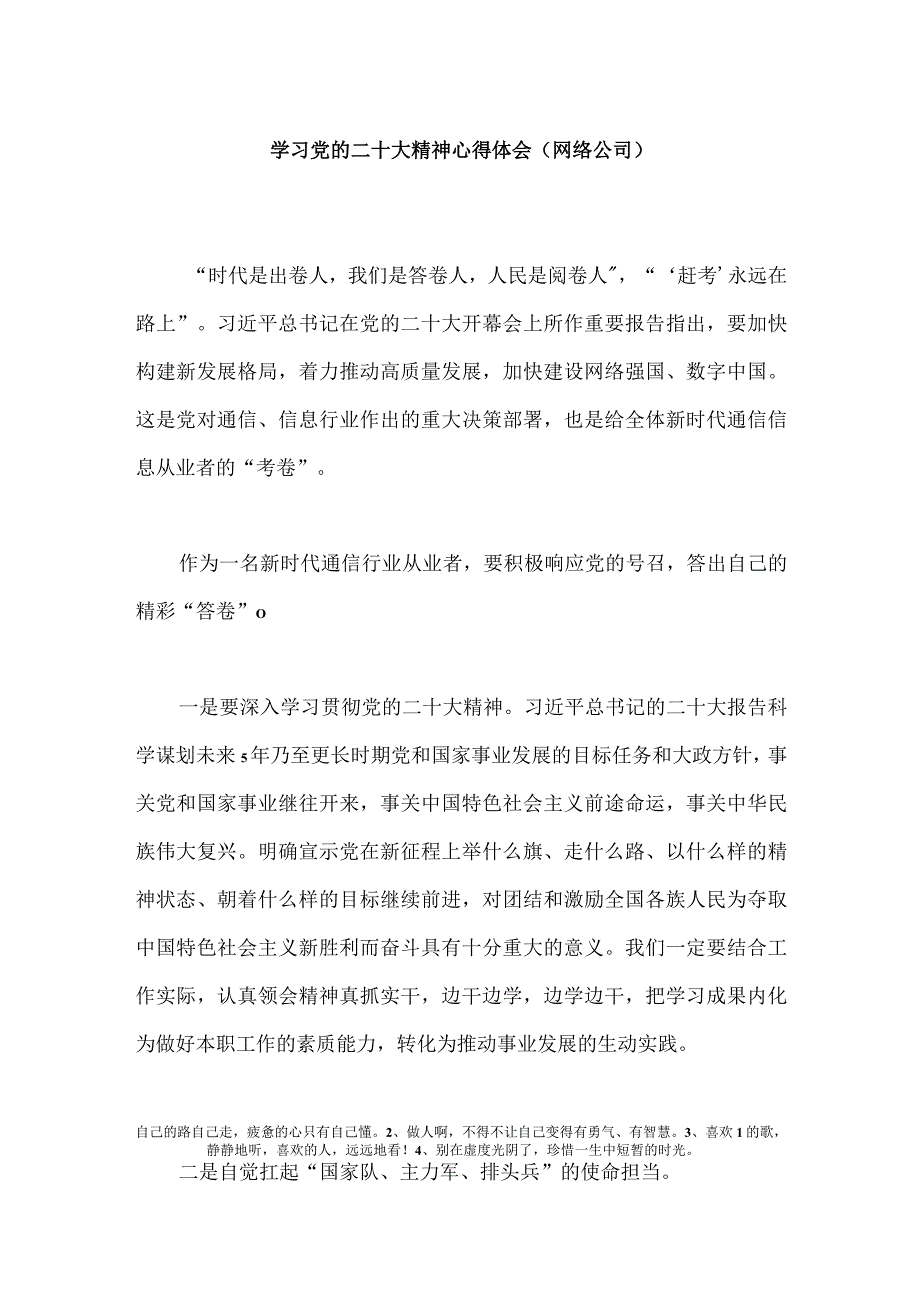 【精品文档】二十大精神心得体会（公司）.docx_第1页