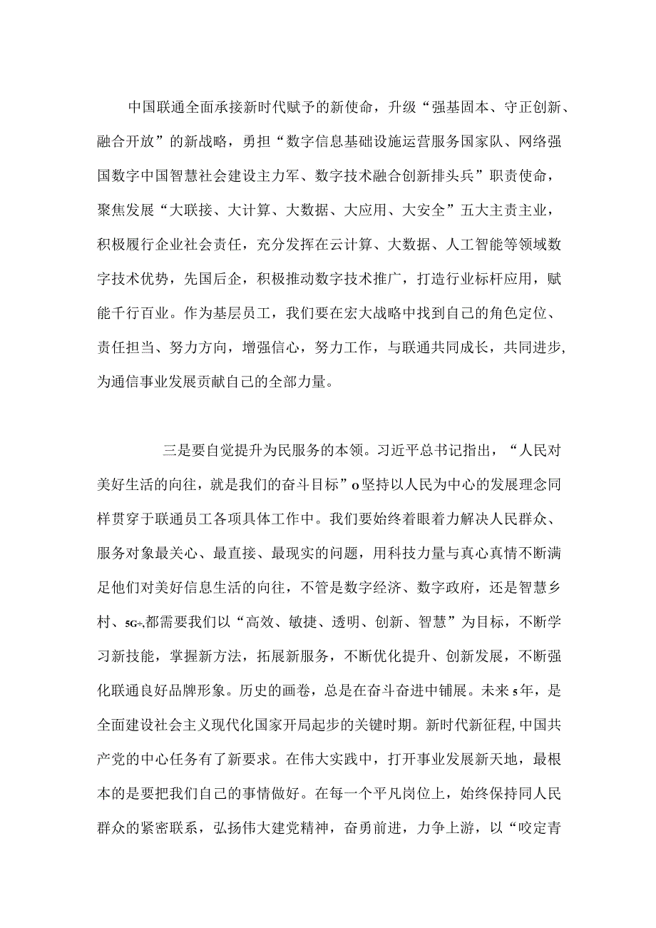 【精品文档】二十大精神心得体会（公司）.docx_第2页