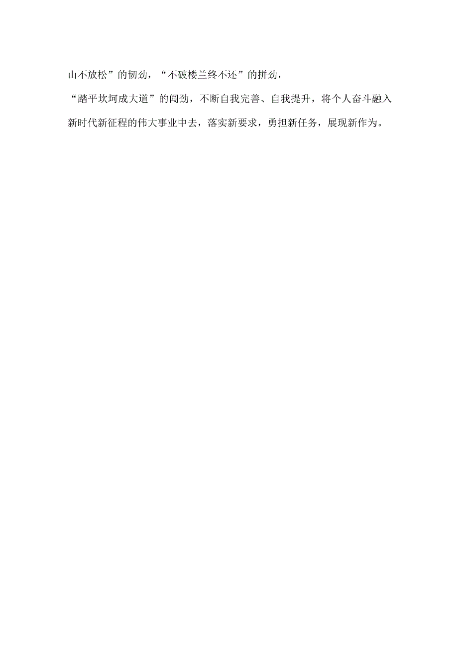 【精品文档】二十大精神心得体会（公司）.docx_第3页
