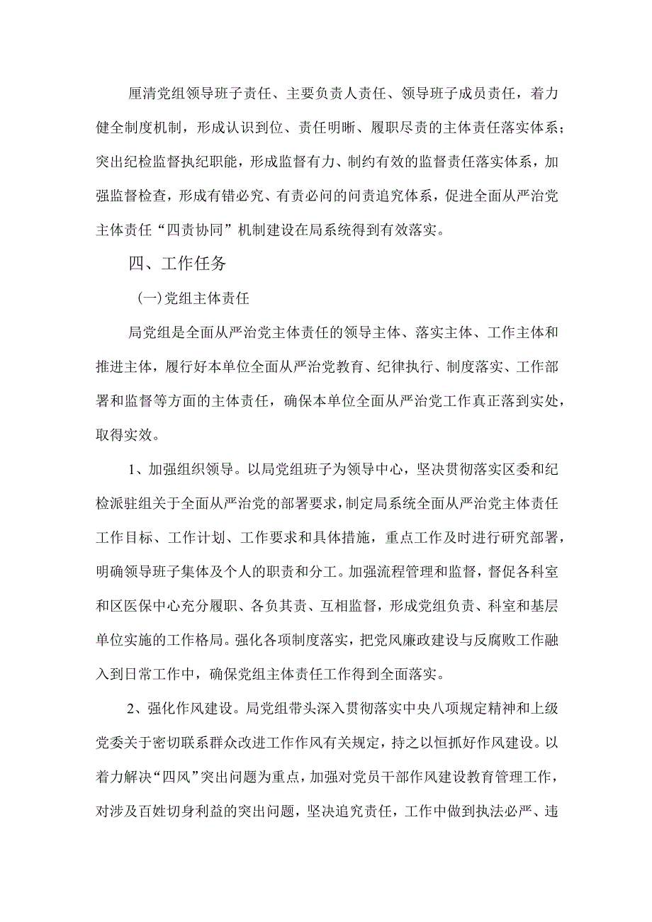 2篇全面从严治党主体责任“四责协同”机制建设工作情况报告.docx_第2页