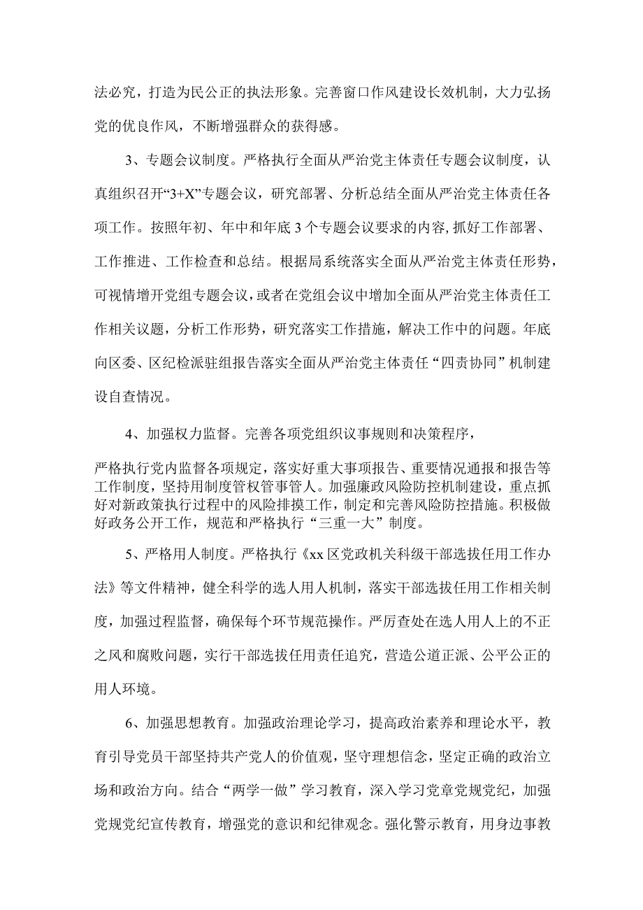 2篇全面从严治党主体责任“四责协同”机制建设工作情况报告.docx_第3页