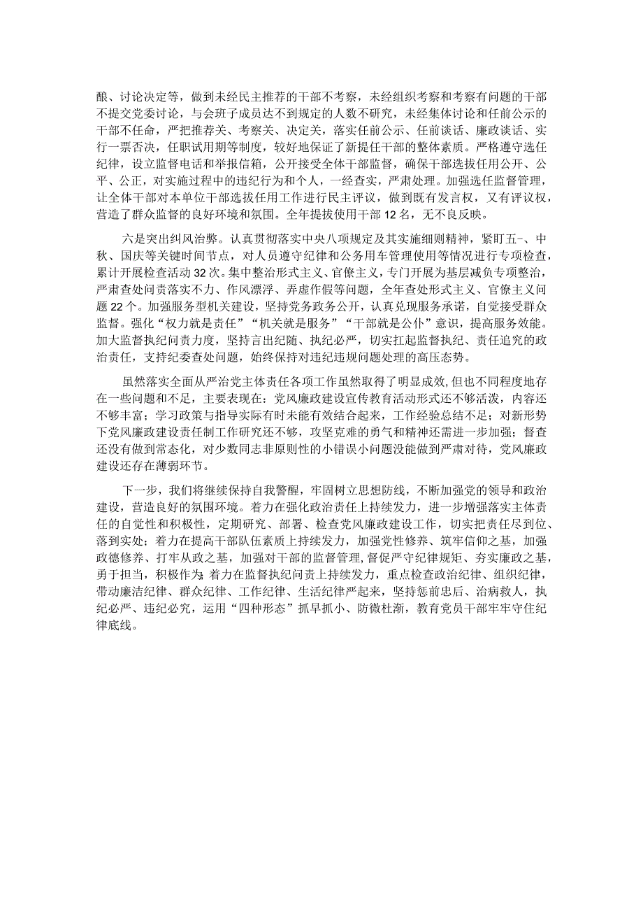 市财政局党组2023年履行主体责任情况报告.docx_第2页