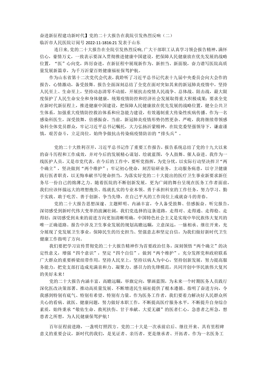 党的二十大报告在我院引发热烈反响-奋进新征程 建功新时代.docx_第1页