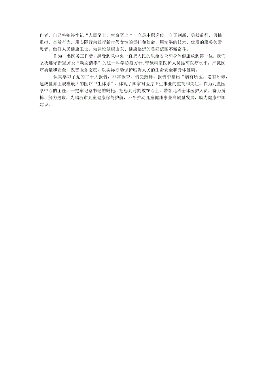 党的二十大报告在我院引发热烈反响-奋进新征程 建功新时代.docx_第2页