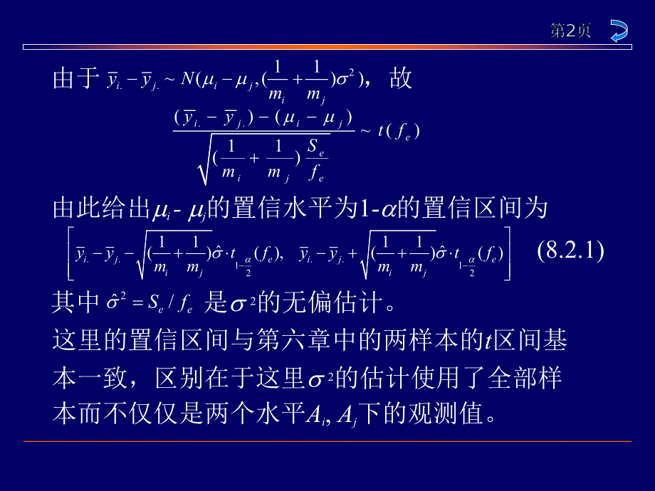 第8章多重比较方差检验.ppt_第2页