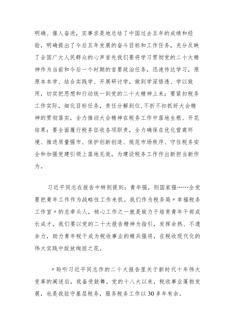 税务干部观看二十大开幕式心得体会发言.docx_第2页