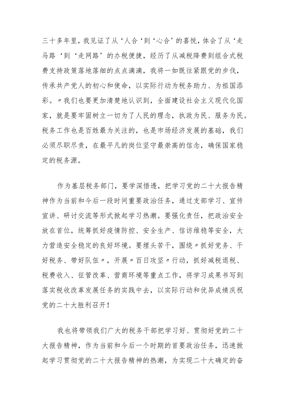 税务干部观看二十大开幕式心得体会发言.docx_第3页