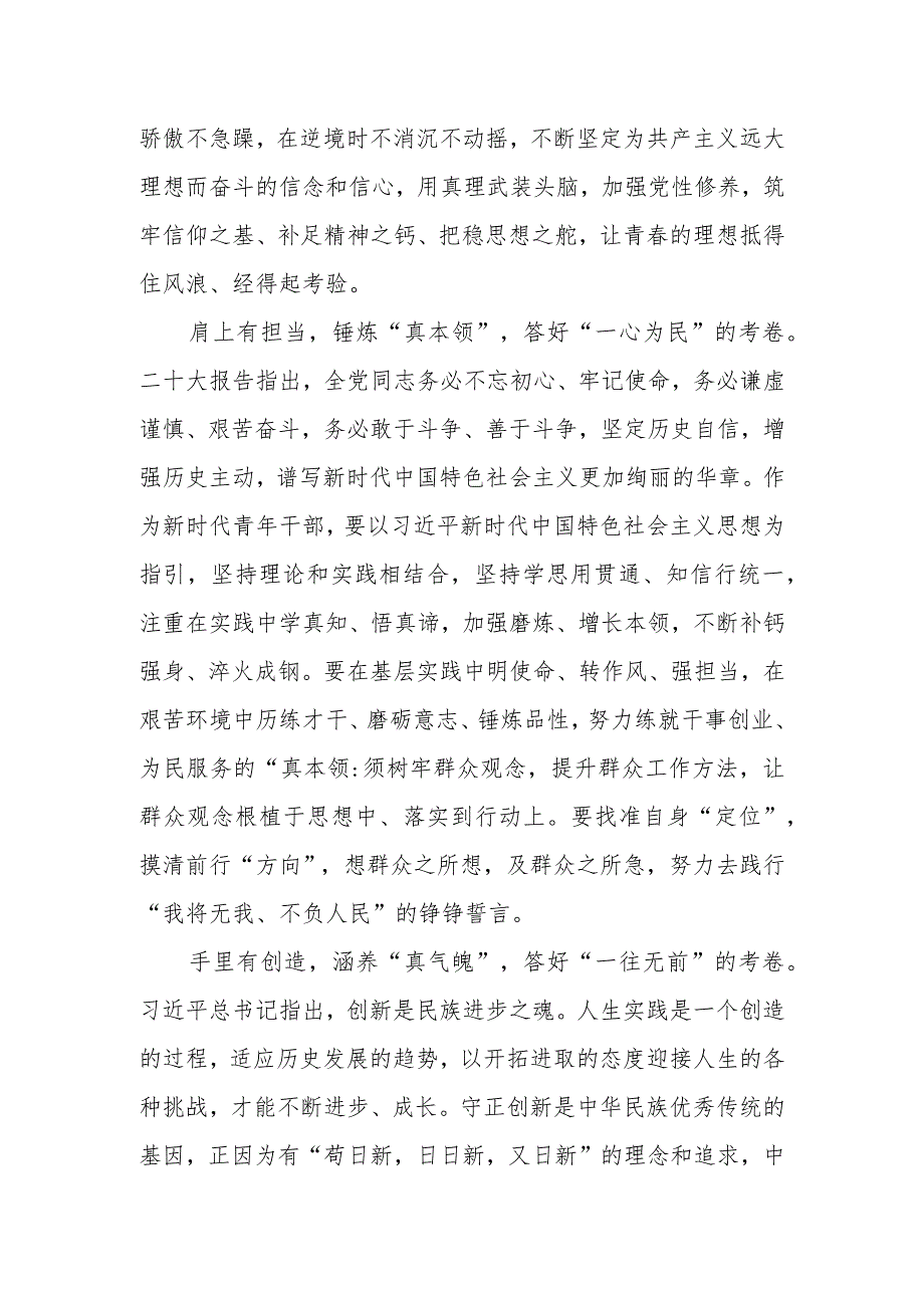 学习党的二十大精神心得体会 (17).docx_第2页