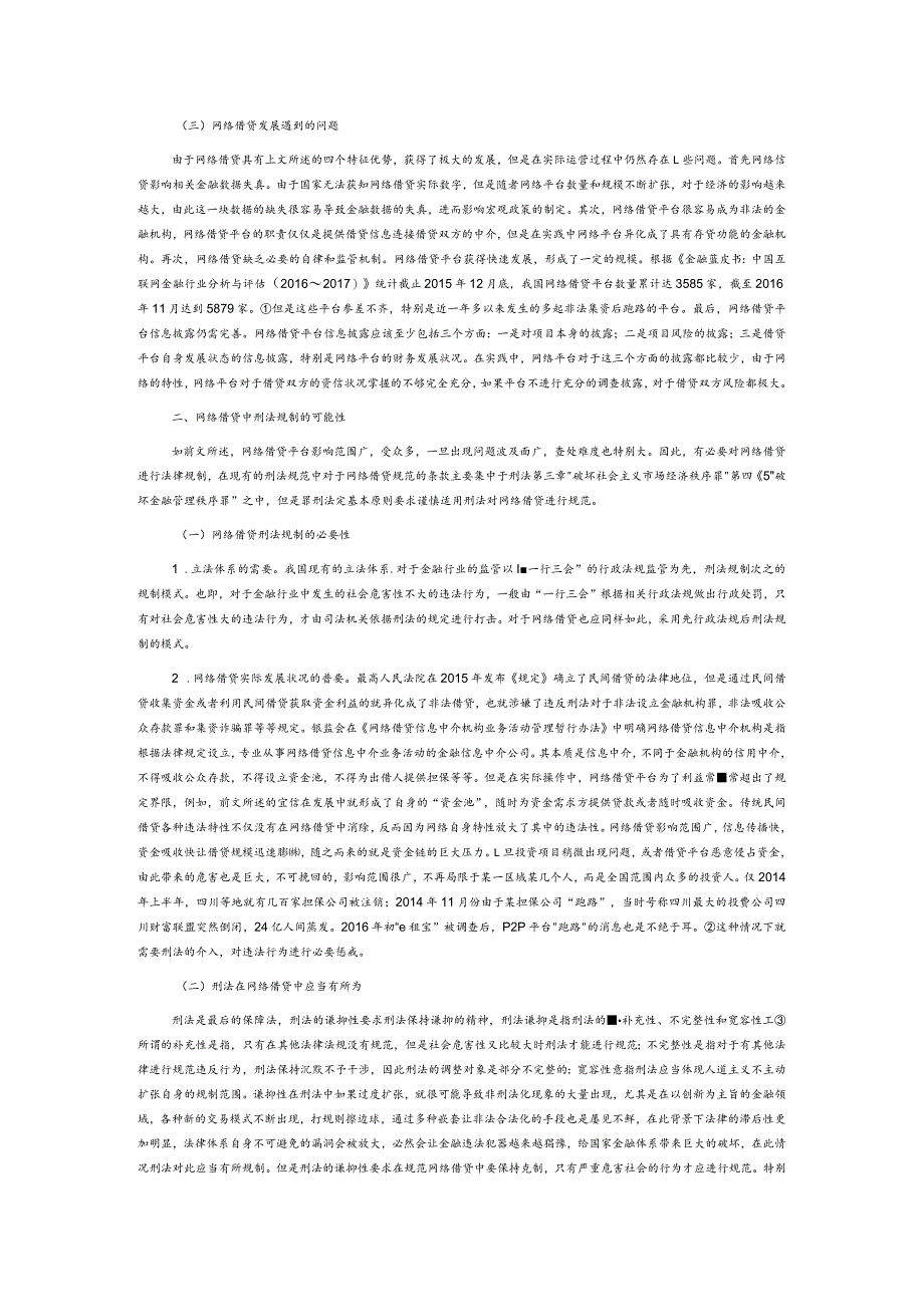 网络借贷的刑法规制.docx_第2页