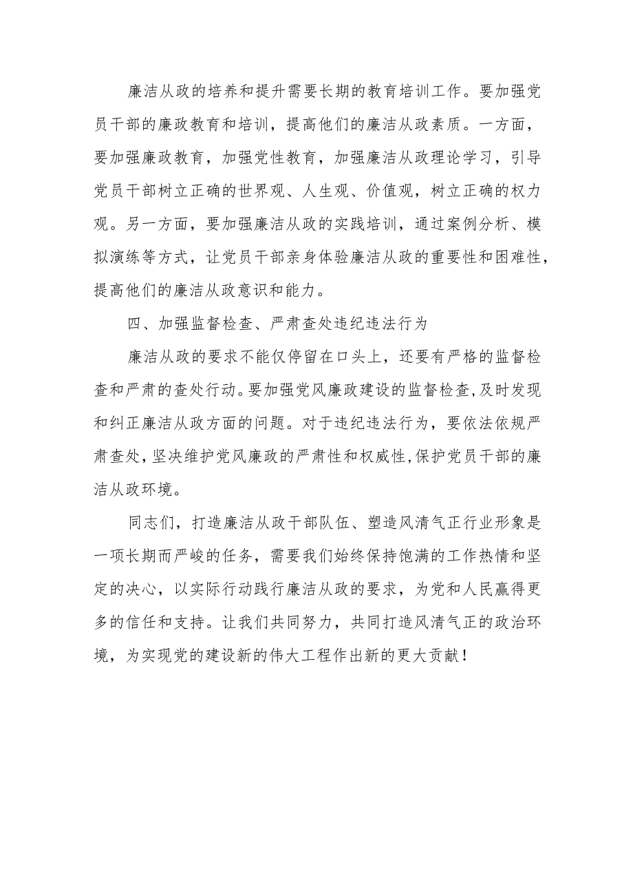 在市交通运输综合行政执法队执法领域突出问题专项整治动员会暨党风廉政建设工作会议上的讲话.docx_第3页