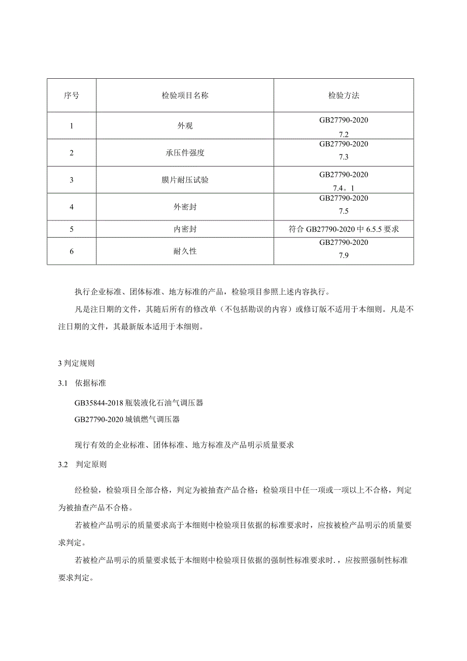 ××产品质量监督抽查实施细则.docx_第2页