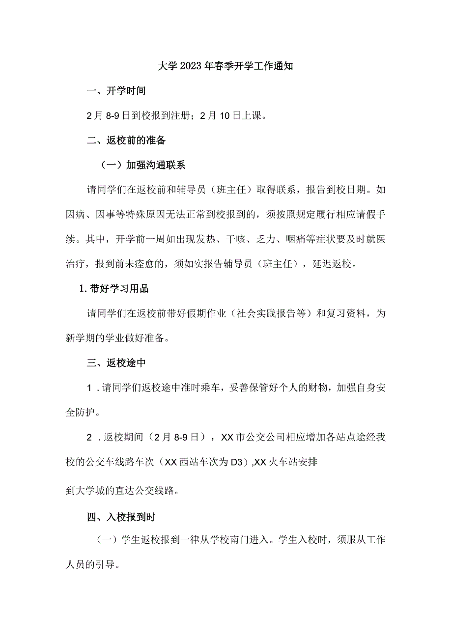 精编 大学2023年春季开学工作通知.docx_第1页