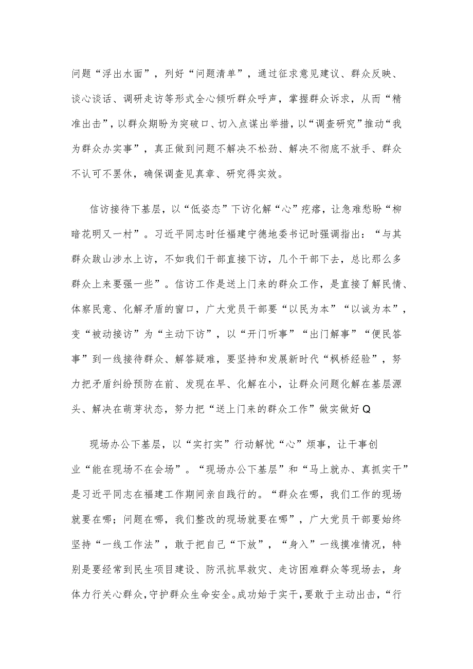 贯彻落实“四下基层”发言稿.docx_第2页