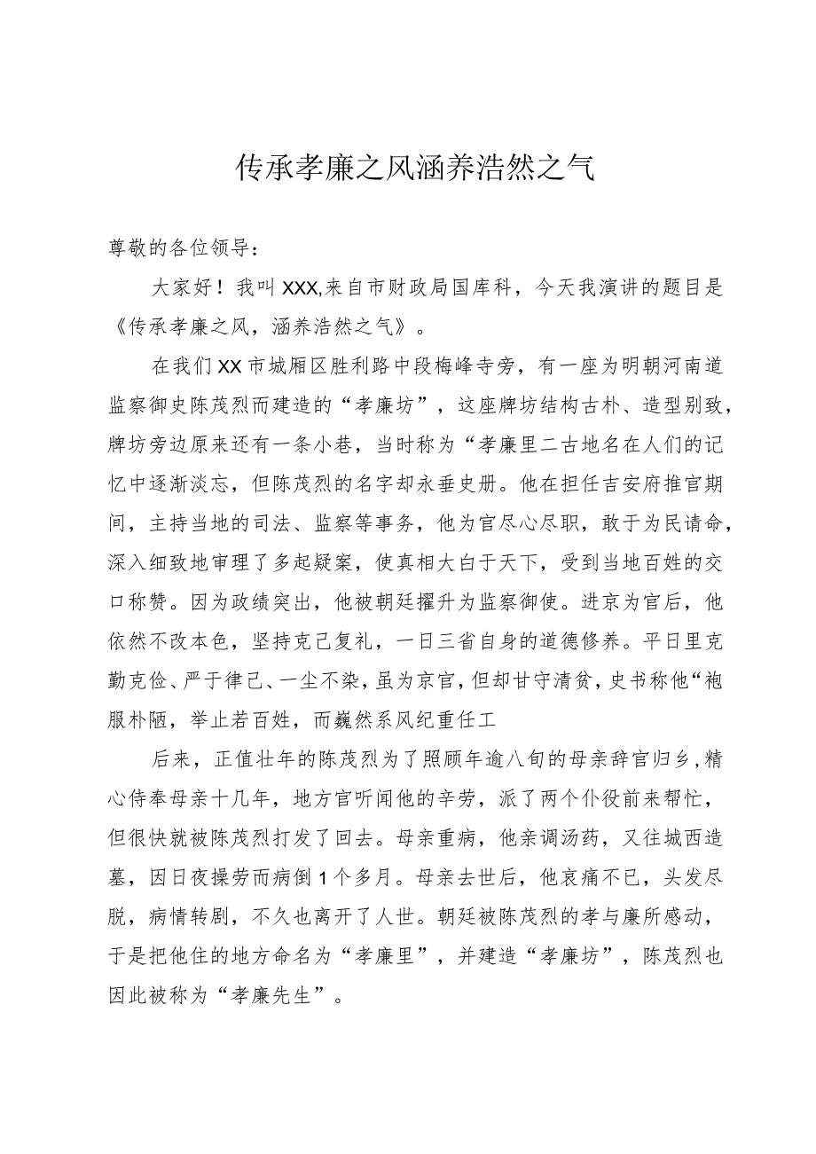 党风廉政建设演讲稿.docx_第1页