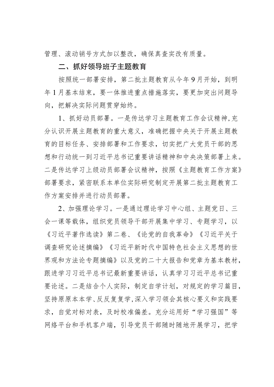 某某局党组第二批主题教育重点工作任务清单.docx_第2页