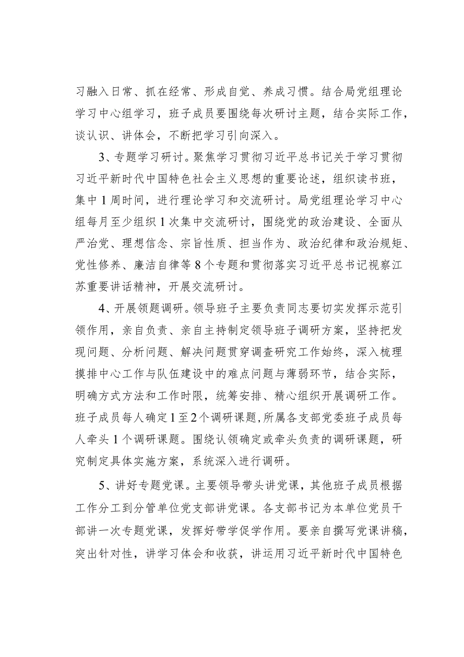 某某局党组第二批主题教育重点工作任务清单.docx_第3页