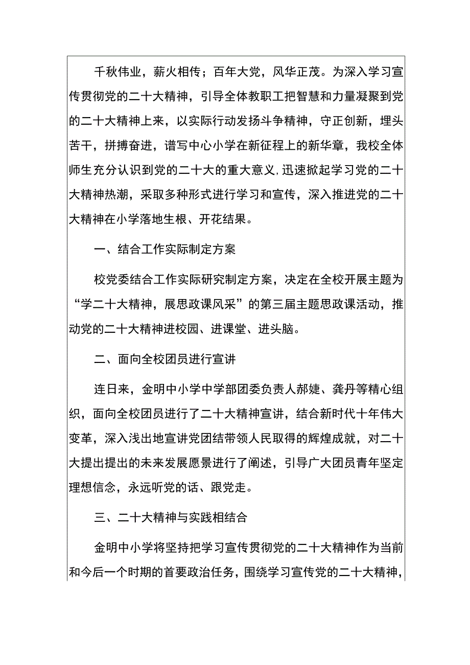 2022中小学学习党的二十大精神工作总结报告（详细版）.docx_第2页