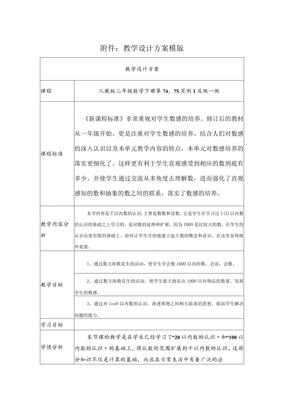 《1000以内数的认识》 教学设计.docx_第1页