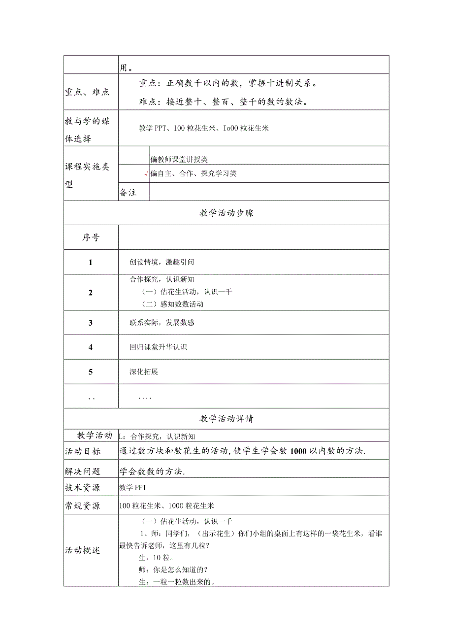 《1000以内数的认识》 教学设计.docx_第2页