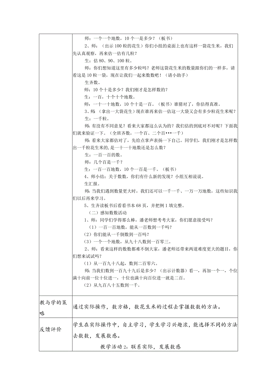 《1000以内数的认识》 教学设计.docx_第3页