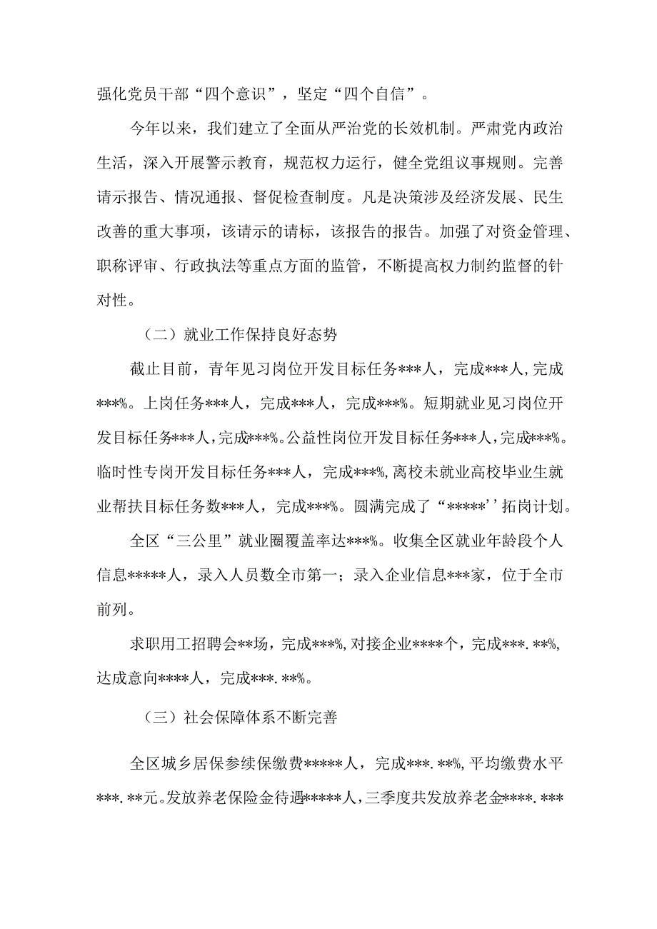 2022年区人社局第三季度工作总结第四季度工作安排和县人社局2022年上半年工作总结及下半年工作打算.docx_第3页