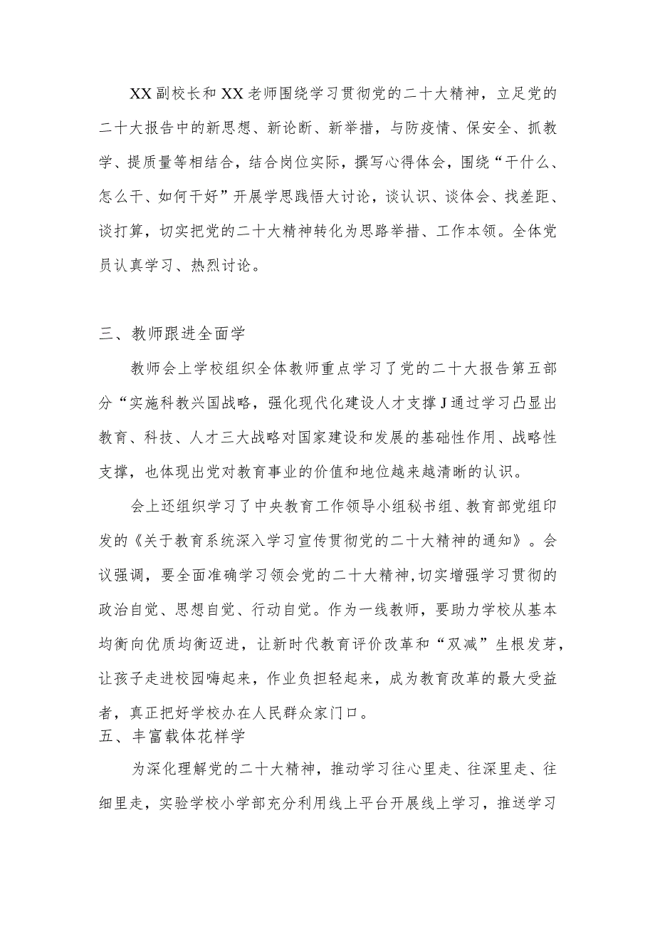 XX学校学习宣传贯彻党的二十大精神情况总结汇报 5篇.docx_第2页