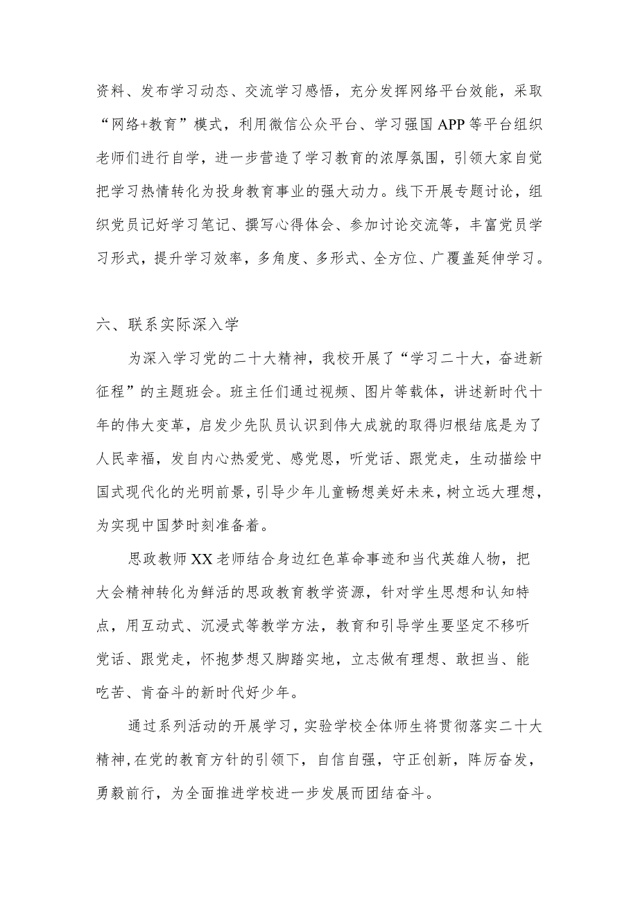 XX学校学习宣传贯彻党的二十大精神情况总结汇报 5篇.docx_第3页