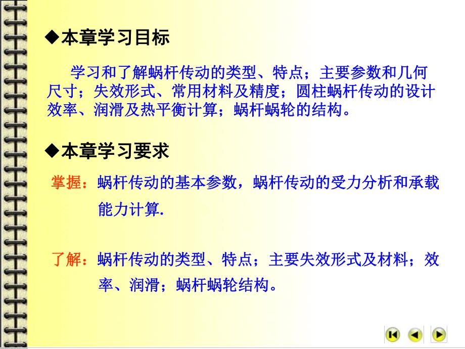 第7章蜗杆蜗轮传动.ppt_第2页