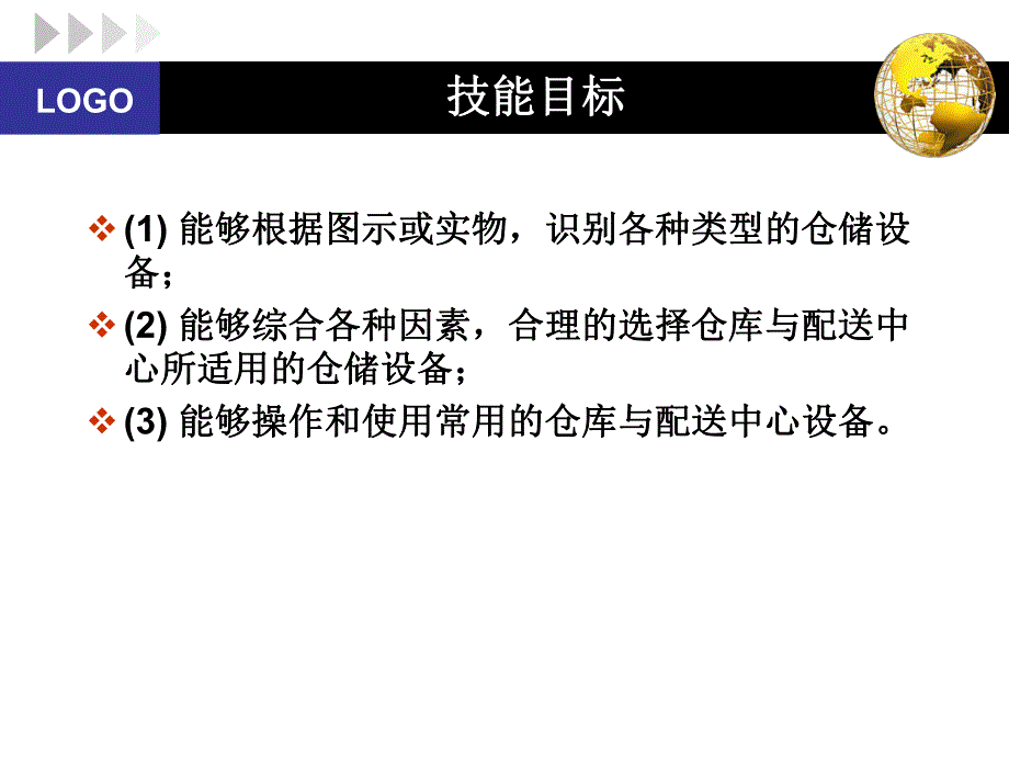 第8章仓储与配送中心设备.ppt_第3页