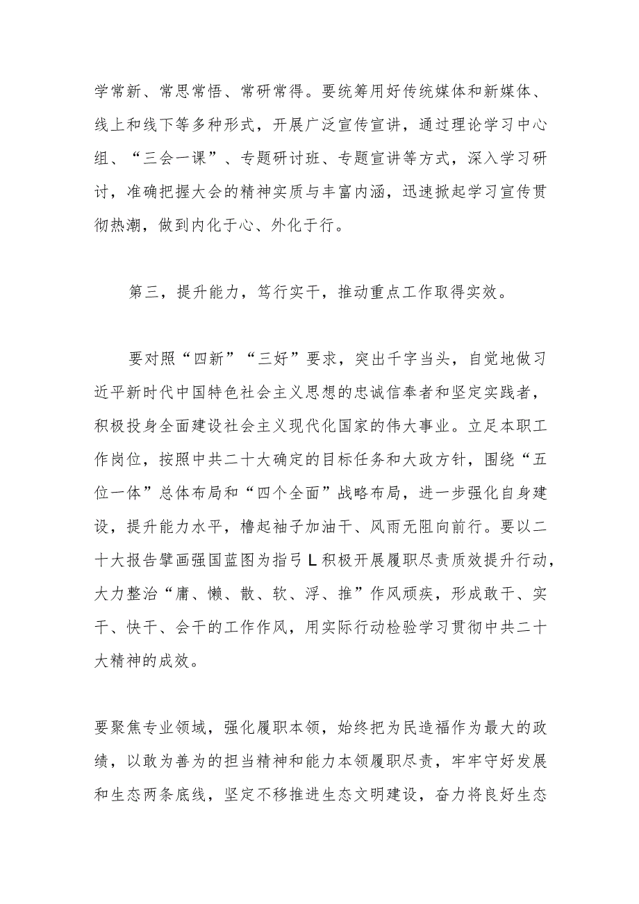 在学习贯彻落实二十大精神动员部署会上的讲话提纲.docx_第3页