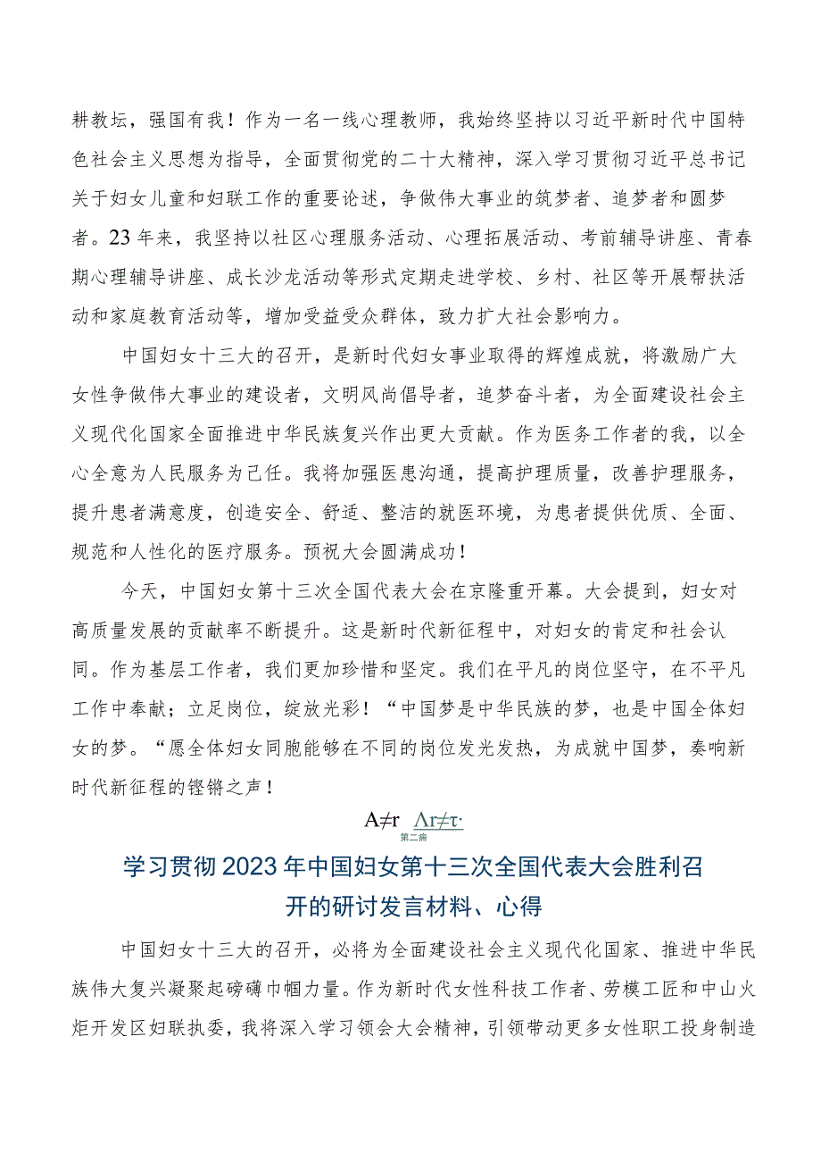 2023年深入学习贯彻中国妇女第十三次全国代表大会研讨材料、心得体会.docx_第2页