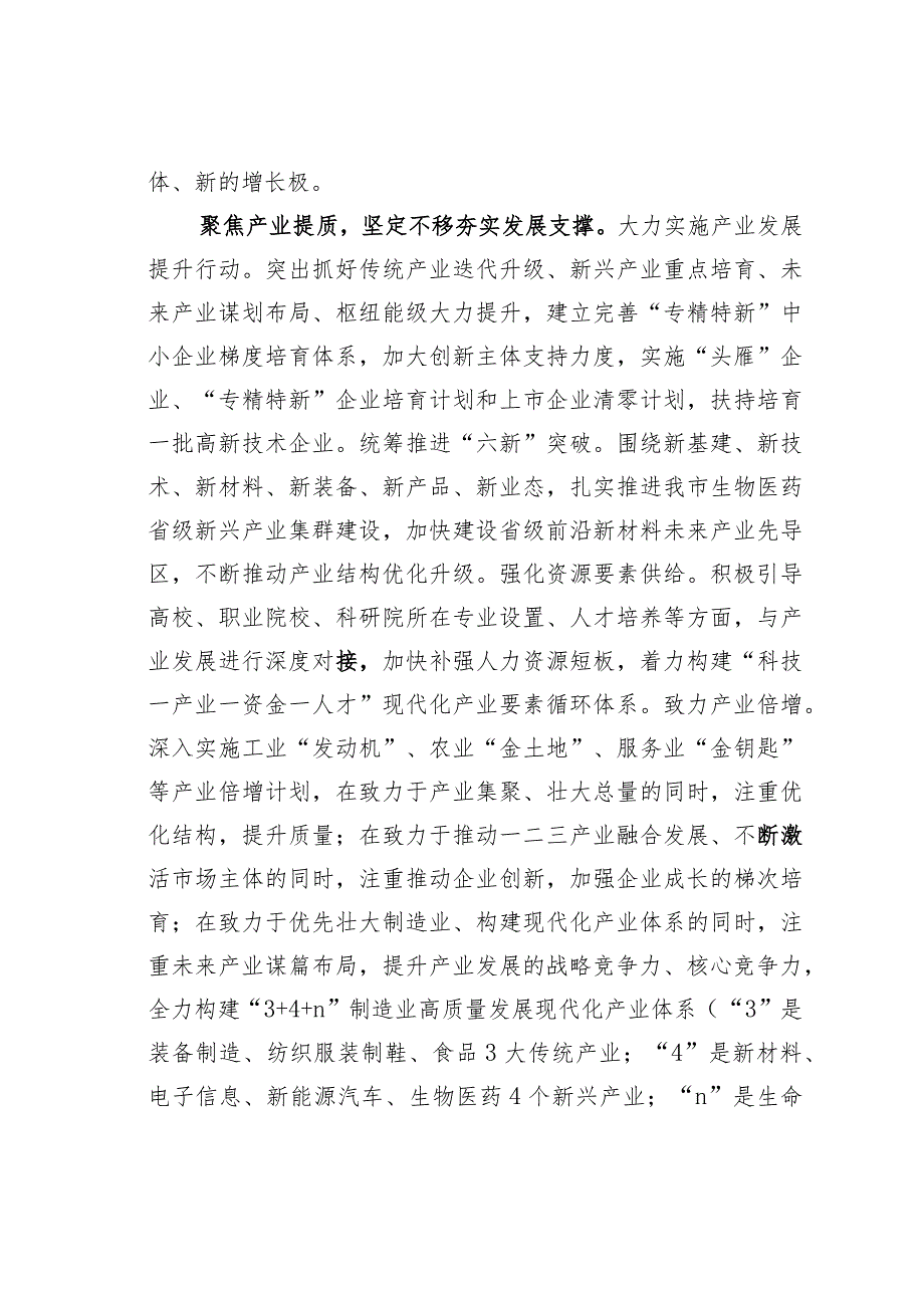 某某市在全省经济社会发展现场观摩会上的汇报发言.docx_第3页