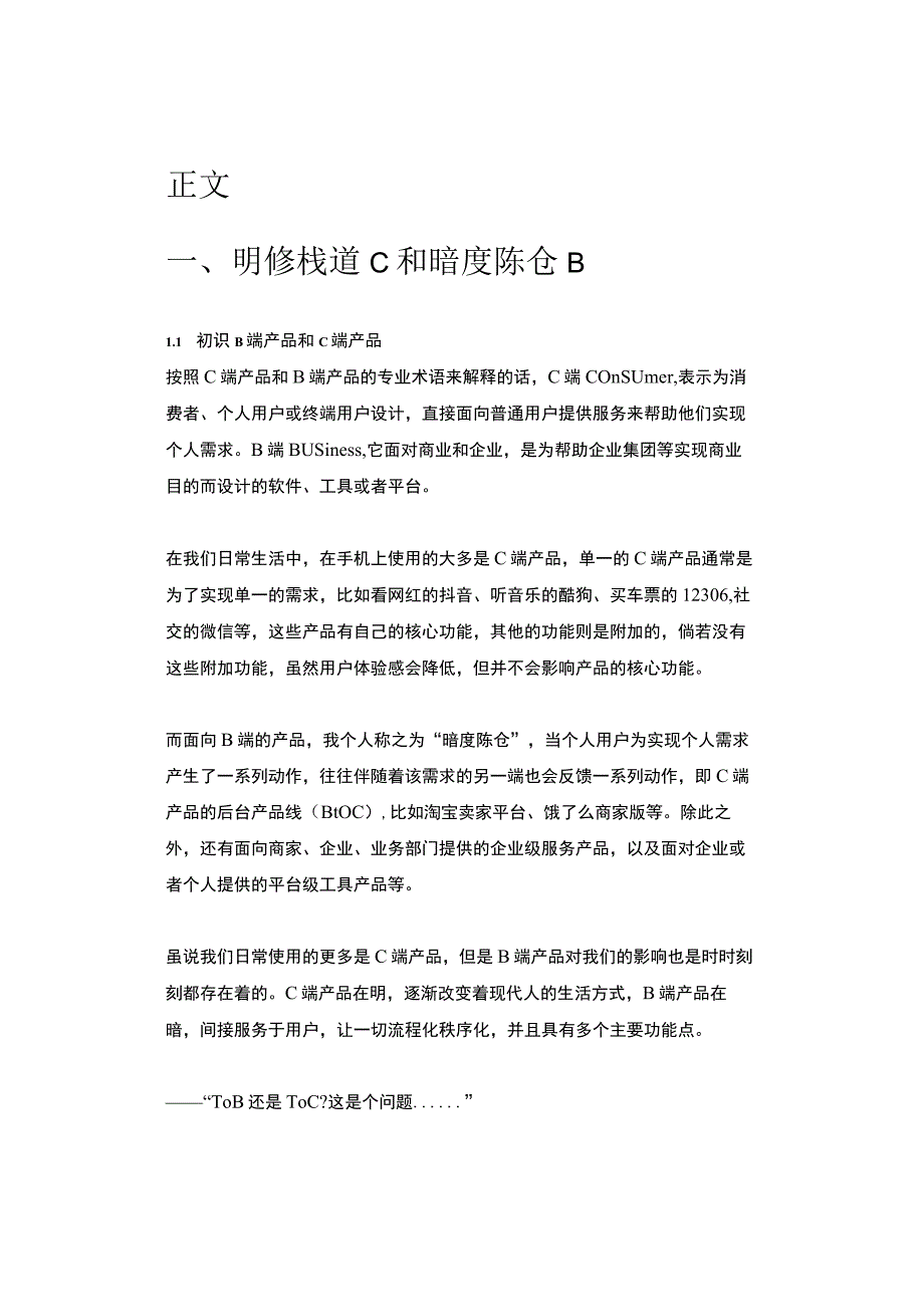 UI设计必知的 B 端产品设计经验.docx_第2页