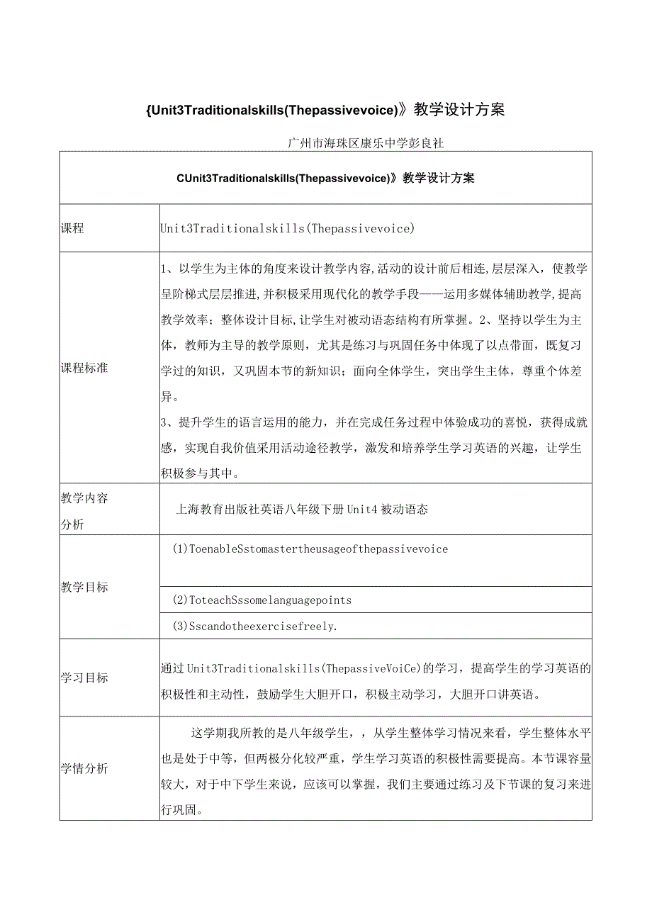 《Unit3 Traditional skills(The passive voice)》》教学设计方案.docx_第1页