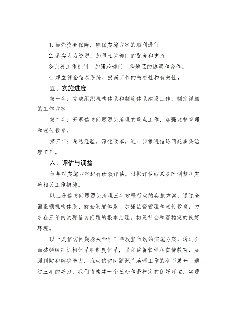 某某市信访问题源头治理三年攻坚行动实施方案.docx_第3页