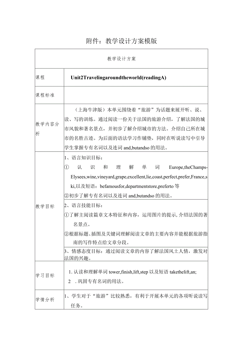 《Unit2Travelingaroundtheworld(readingA)》教学设计.docx_第1页