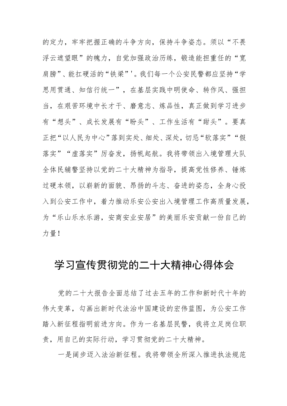 派出所民警学习宣传贯彻党的二十大精神心得感悟五篇.docx_第2页