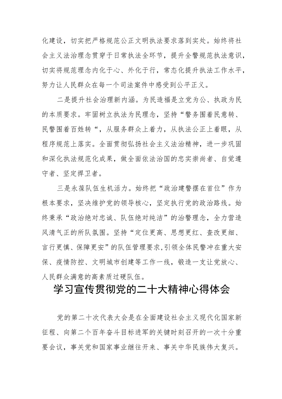 派出所民警学习宣传贯彻党的二十大精神心得感悟五篇.docx_第3页