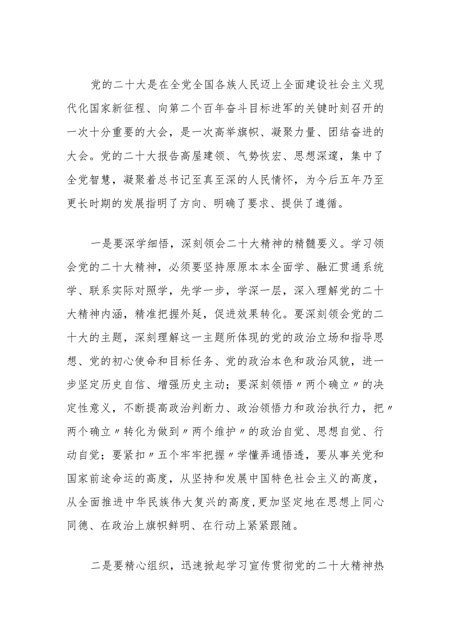 街道党工委理论学习中心组学习研讨发言（学习党的二十大精神）.docx_第1页