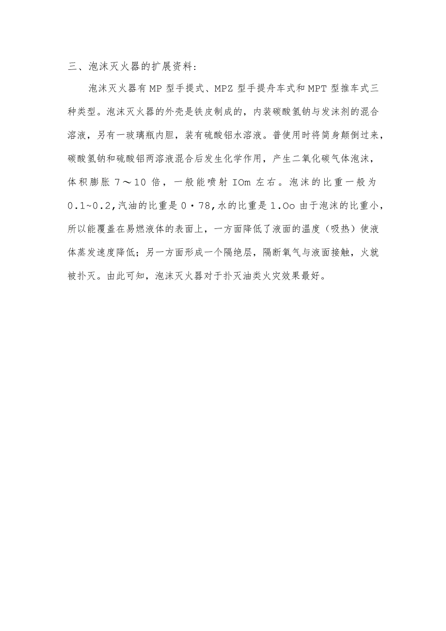 泡沫不能扑救什么火灾.docx_第2页