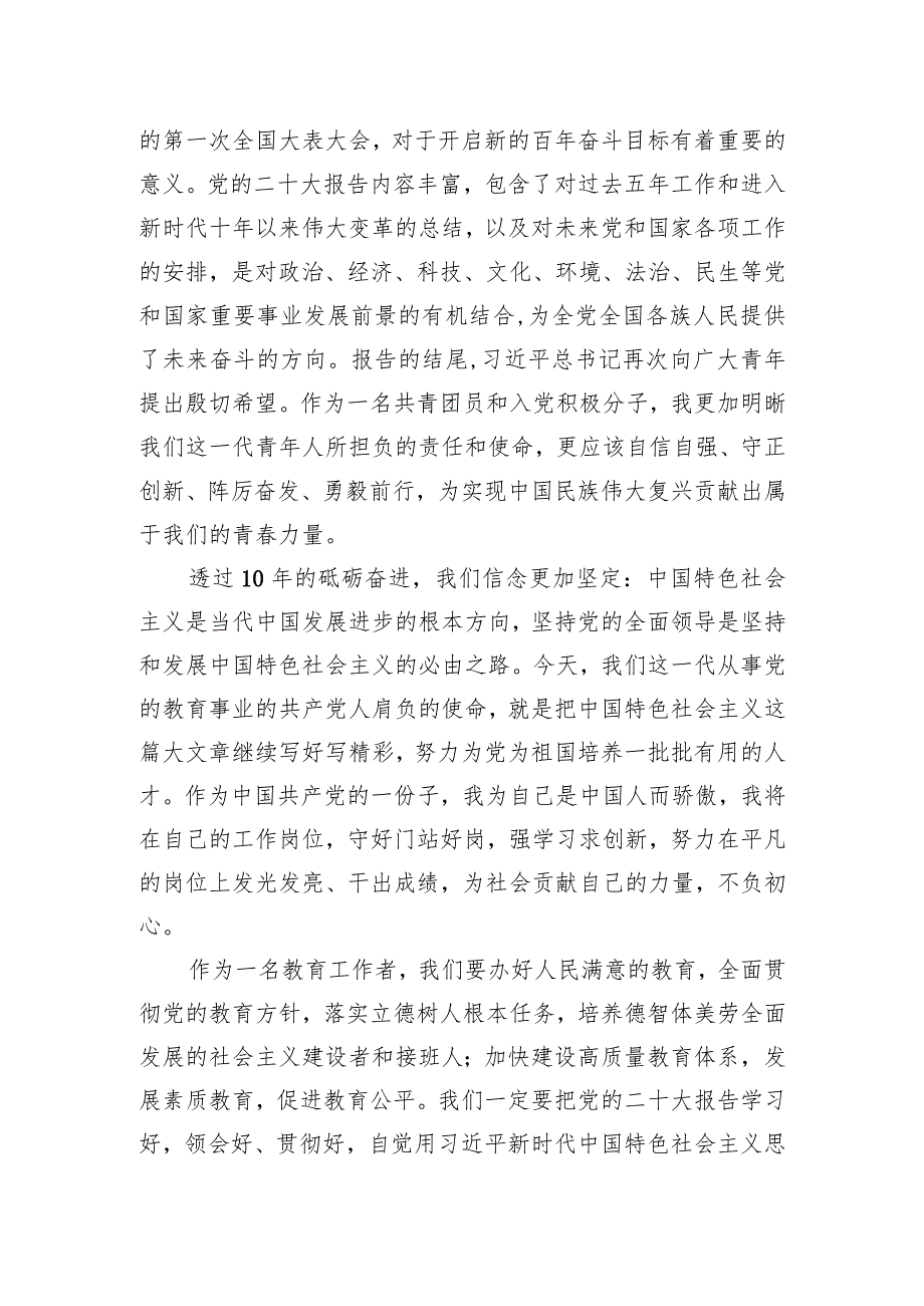 学习二十大报告体会心得观看二十大心得体会6篇.docx_第2页