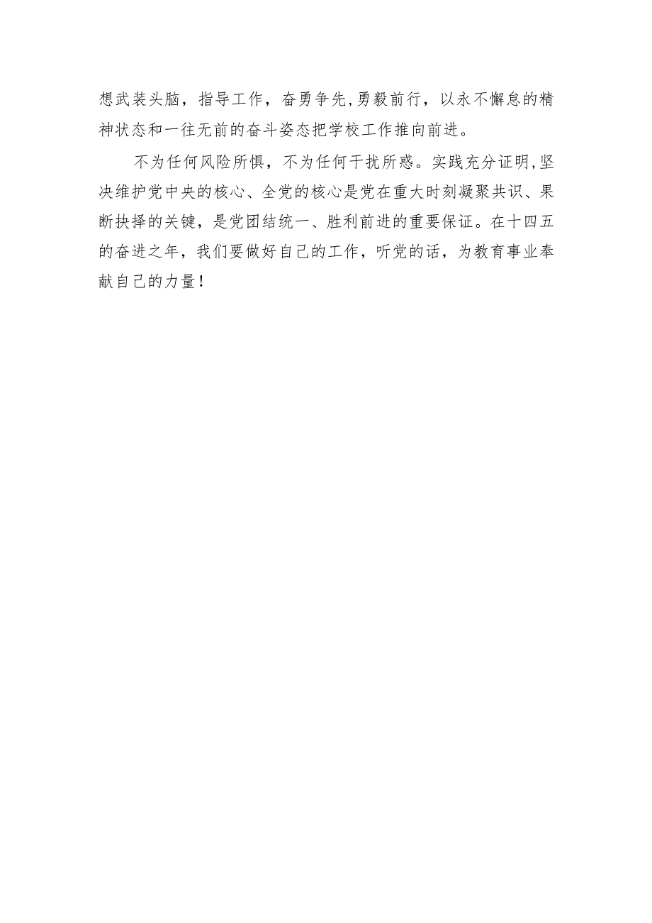 学习二十大报告体会心得观看二十大心得体会6篇.docx_第3页